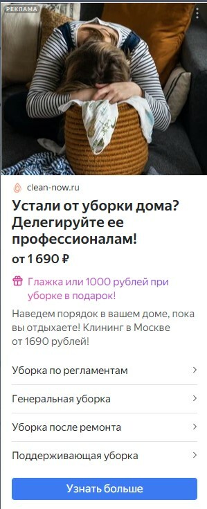 Мобильное объявление Clean Now с оффером делегировать уборку