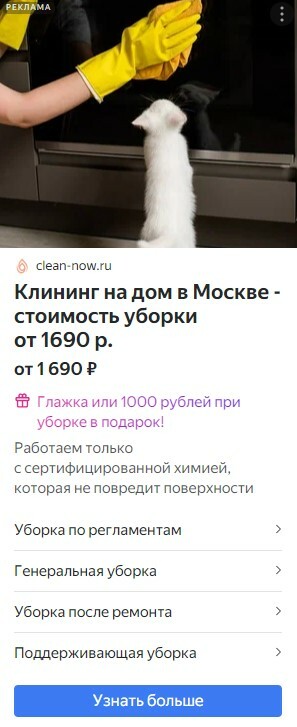 Мобильное объявление Clean Now для клининга на дом