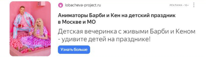Сетевое объявление Lobacheva Project про аниматоров Барби и Кена