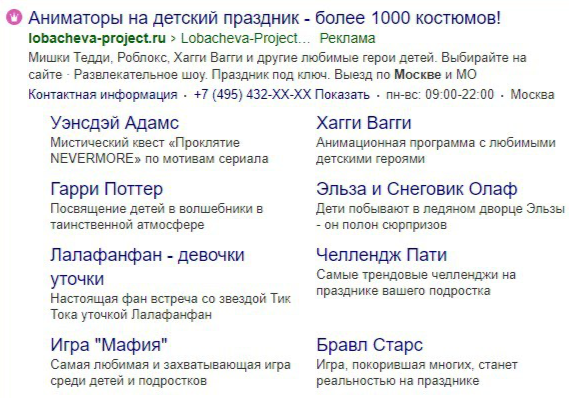 Поисковое объявление Lobacheva Project в Яндекс Директе
