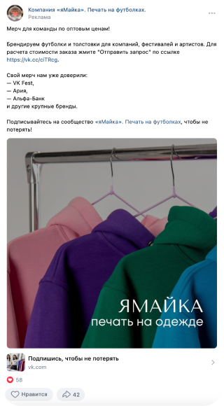 Рекламный пост Ямайки про мерч для команд